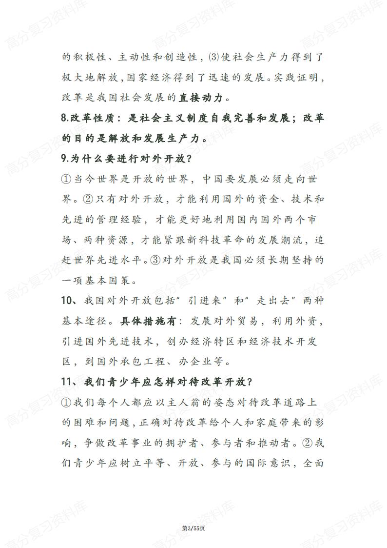 初中道法-中考道德与法治知识点总结归纳插图初中道法2