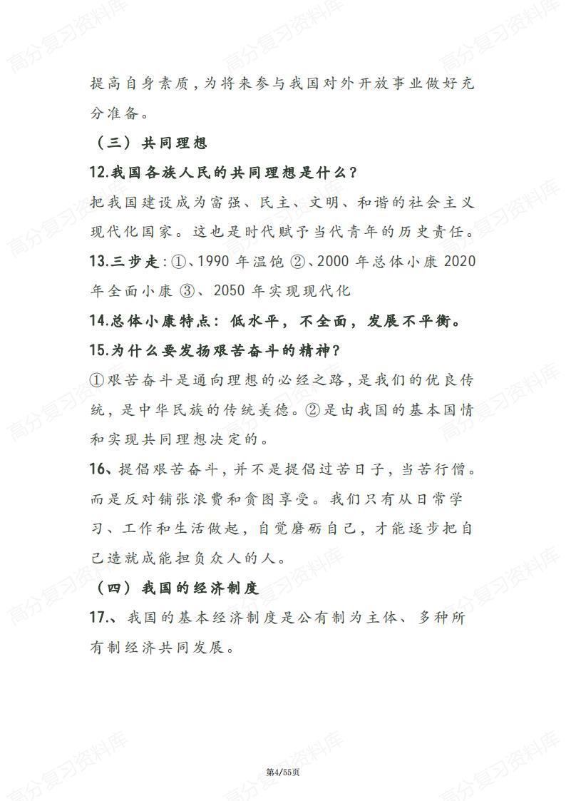 初中道法-中考道德与法治知识点总结归纳插图初中道法3