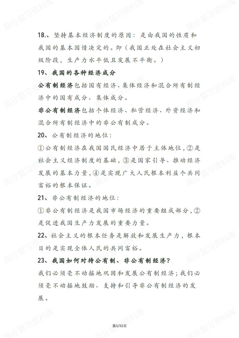 初中道法-中考道德与法治知识点总结归纳插图初中道法4