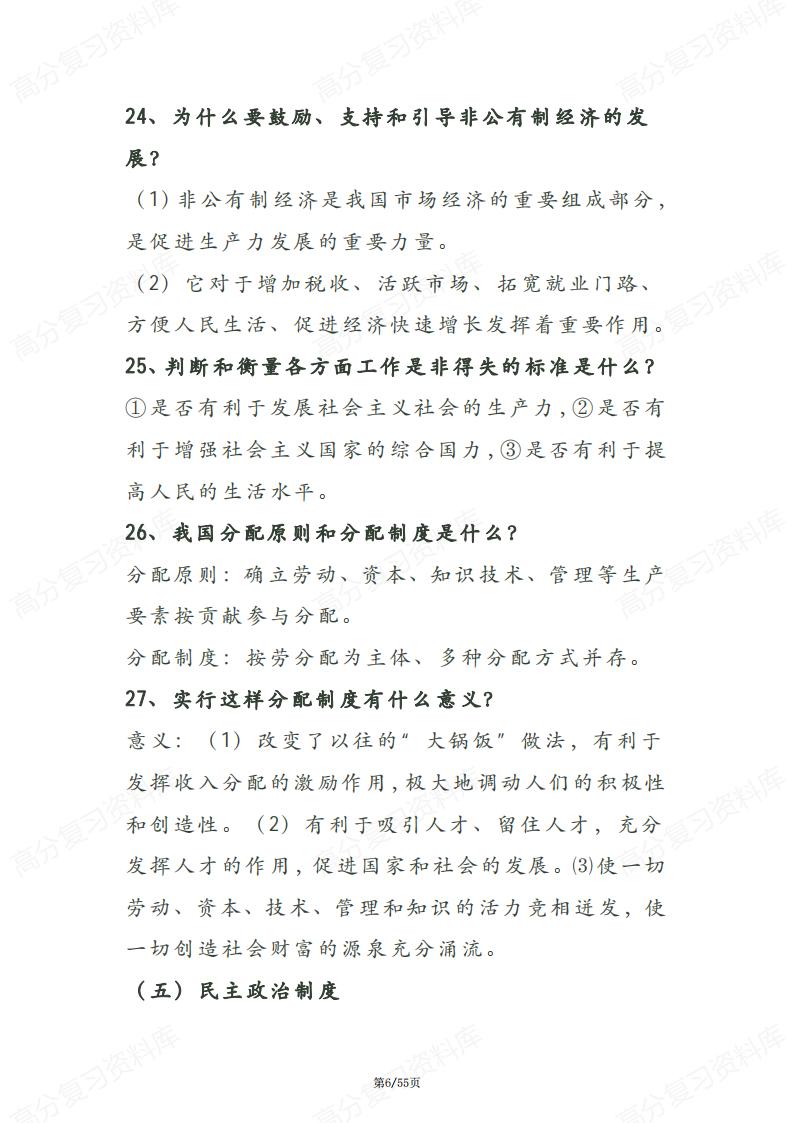 初中道法-中考道德与法治知识点总结归纳插图初中道法5