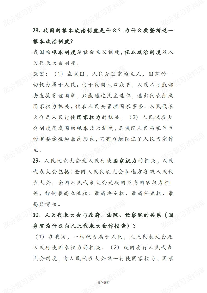 初中道法-中考道德与法治知识点总结归纳插图初中道法6