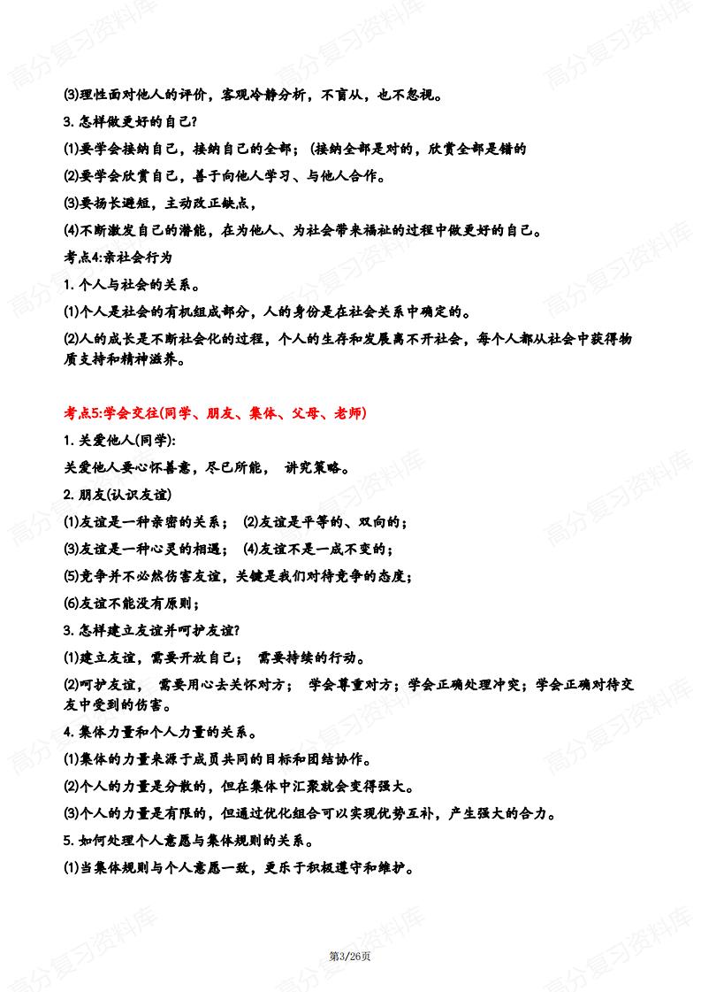 初中道法-中考道法五大主题考点集合插图初中道法2