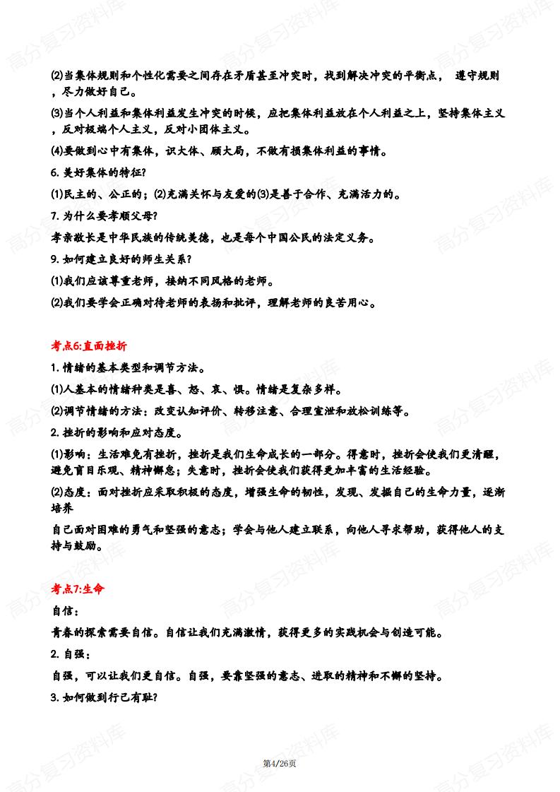 初中道法-中考道法五大主题考点集合插图初中道法3