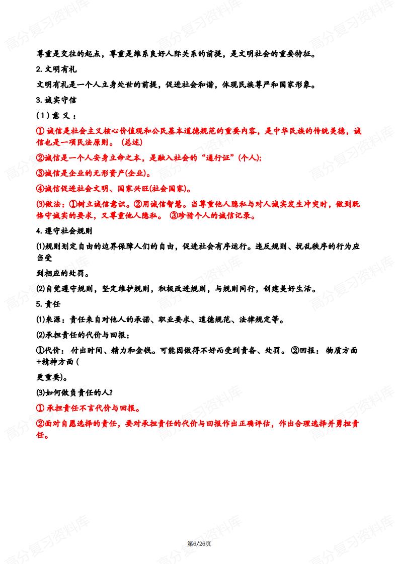 初中道法-中考道法五大主题考点集合插图初中道法5