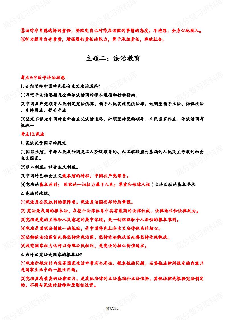 初中道法-中考道法五大主题考点集合插图初中道法6