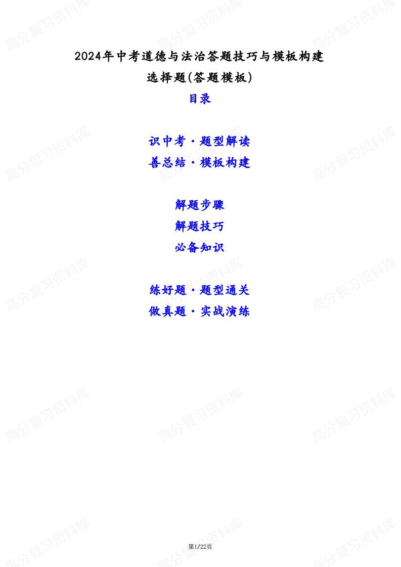 初中道法-中考道德与法治答题技巧与模板-言心吖资料库