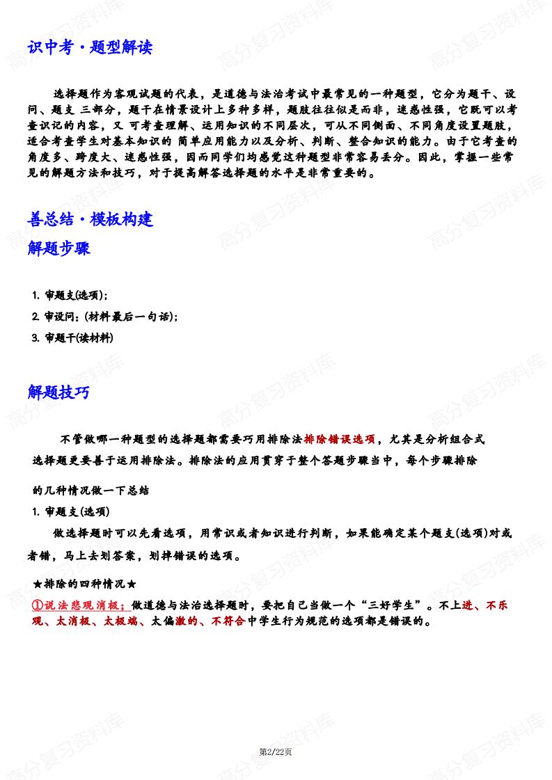 初中道法-中考道德与法治答题技巧与模板插图初中道法1