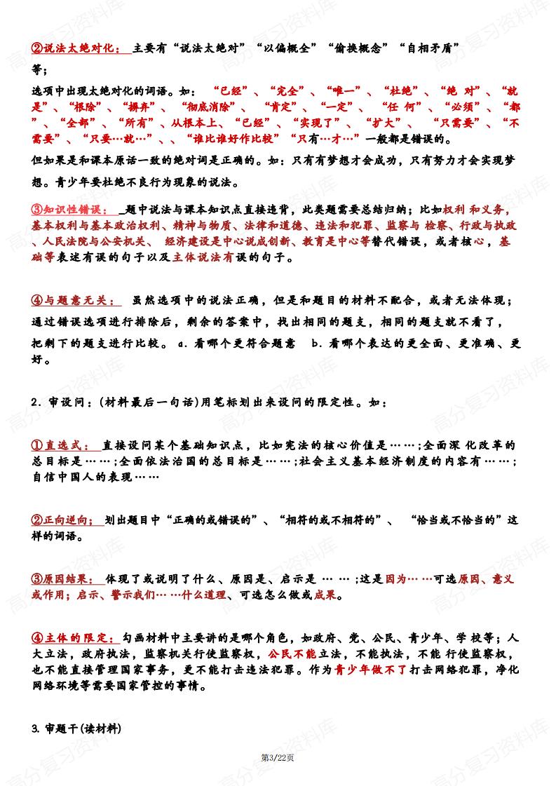 初中道法-中考道德与法治答题技巧与模板插图初中道法2