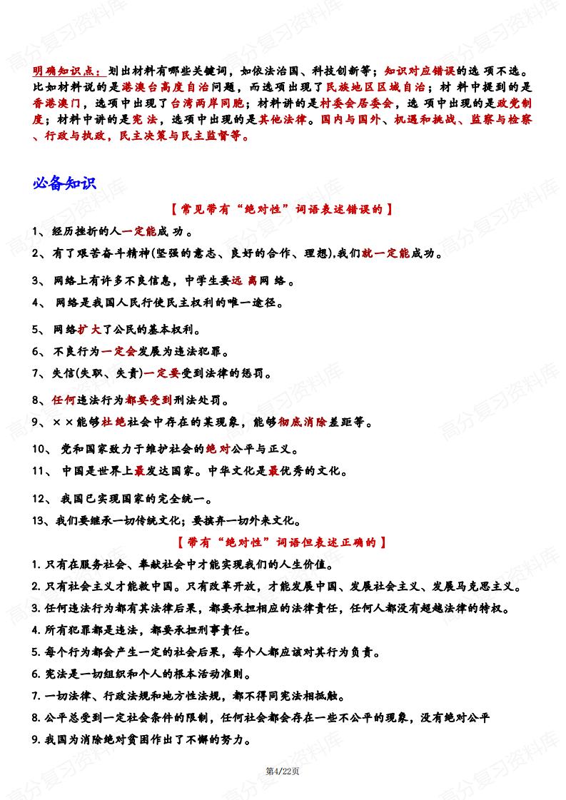 初中道法-中考道德与法治答题技巧与模板插图初中道法3