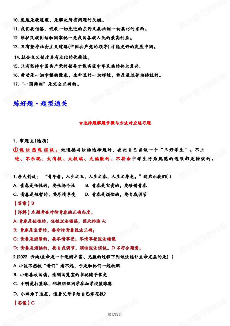 初中道法-中考道德与法治答题技巧与模板插图初中道法4