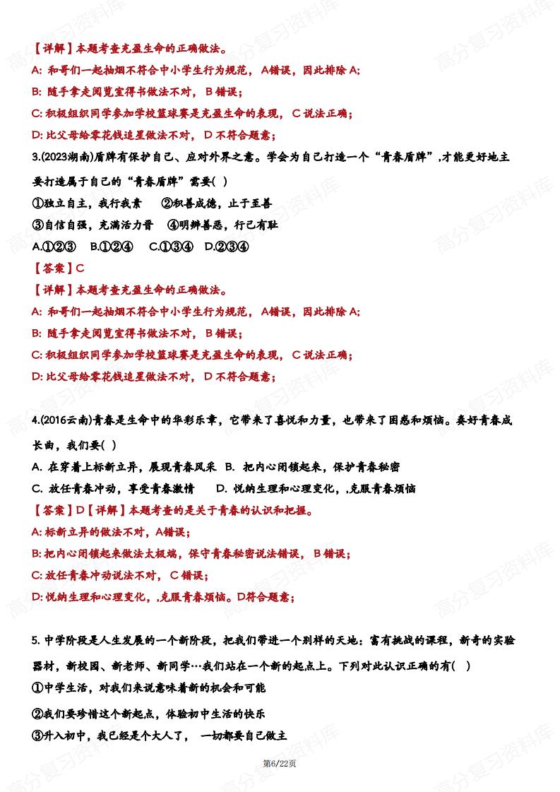 初中道法-中考道德与法治答题技巧与模板插图初中道法5