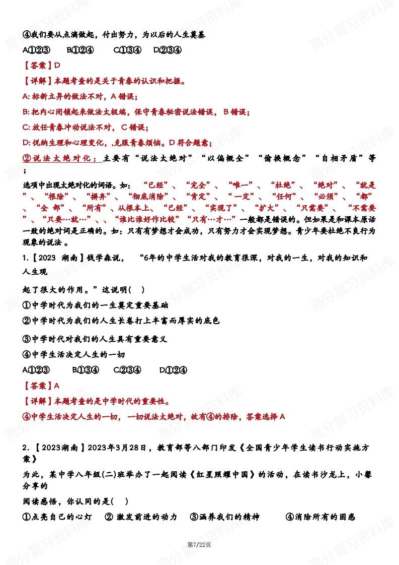 初中道法-中考道德与法治答题技巧与模板插图初中道法6