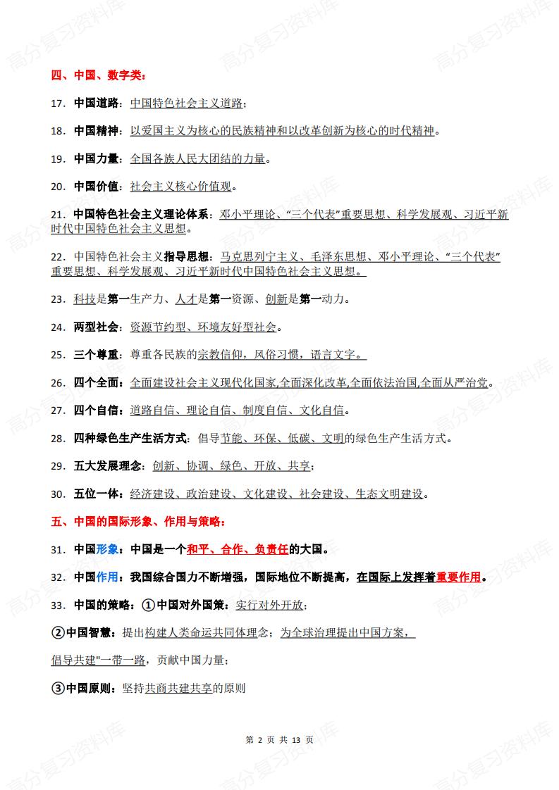 初中道法-中考道德与法治易混易错背诵版插图初中道法1