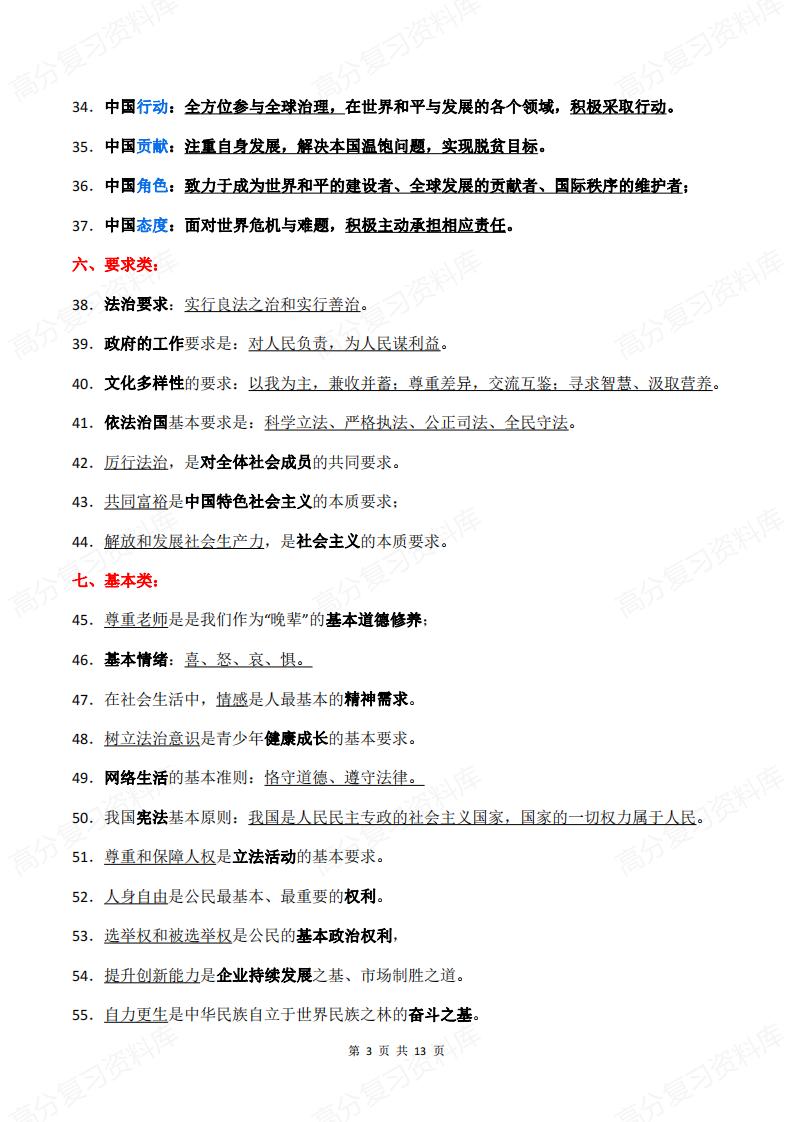 初中道法-中考道德与法治易混易错背诵版插图初中道法2