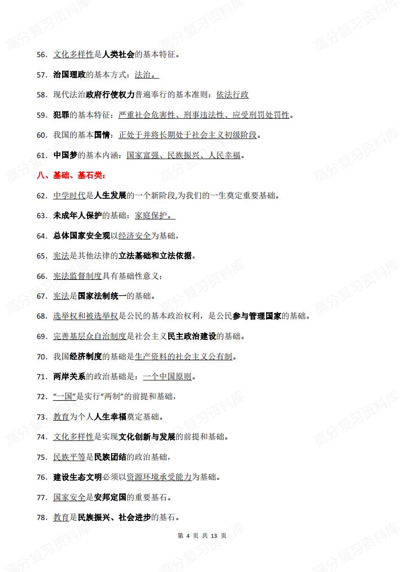 初中道法-中考道德与法治易混易错背诵版插图初中道法3