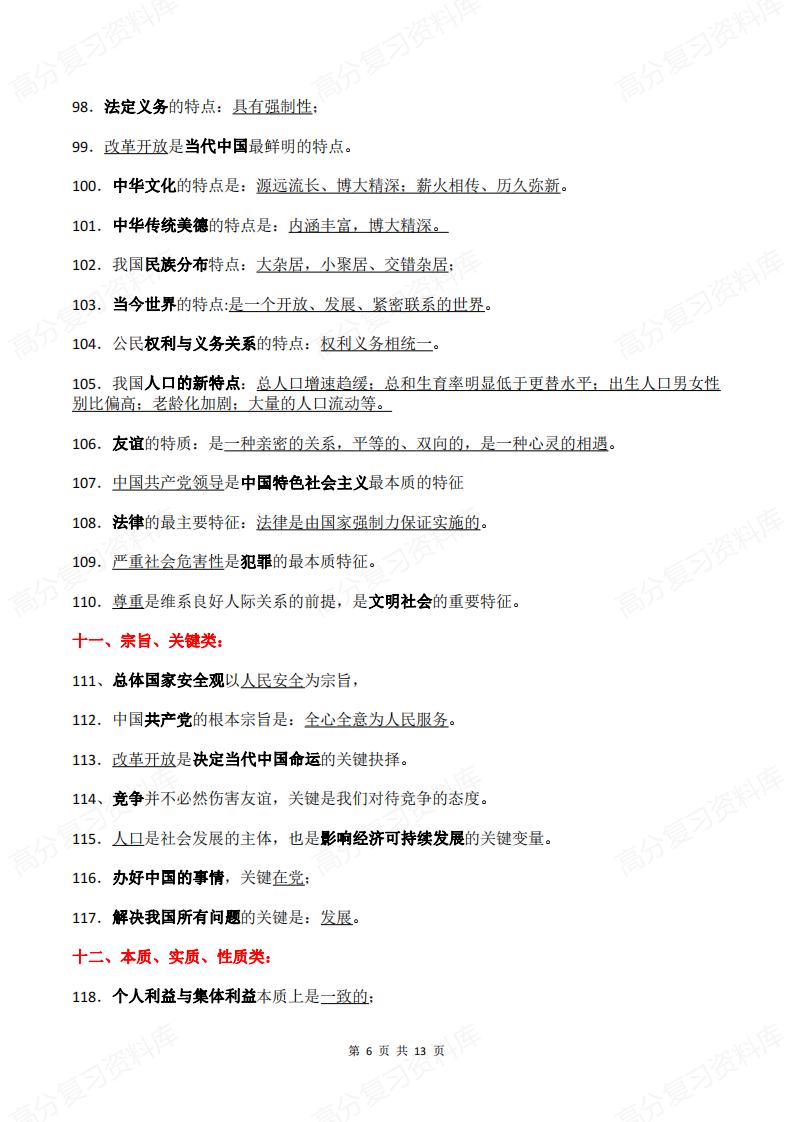 初中道法-中考道德与法治易混易错背诵版插图初中道法5