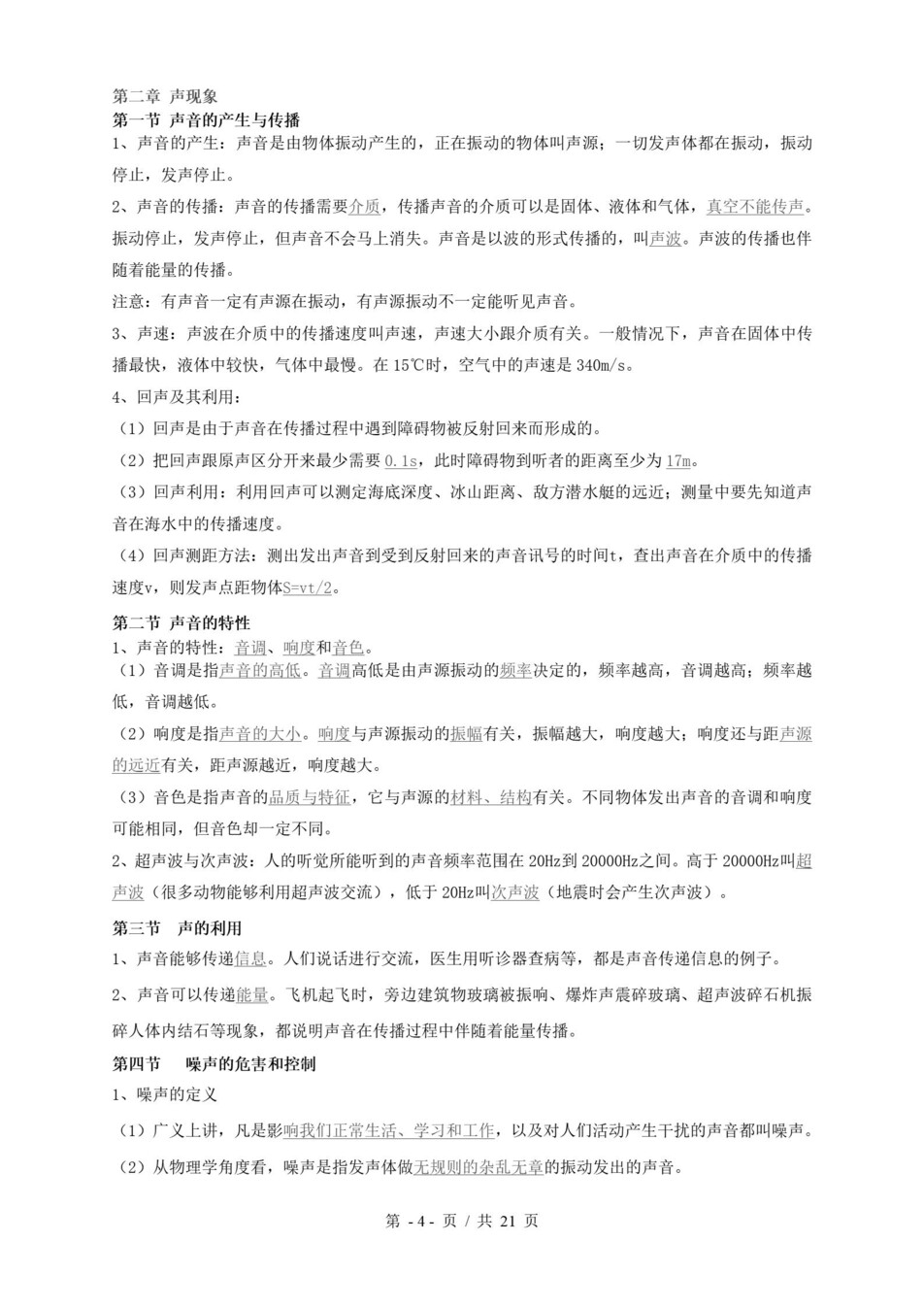 初中物理-八上人教版期末考点梳理新教材初二上复习试卷插图初中考点专项2