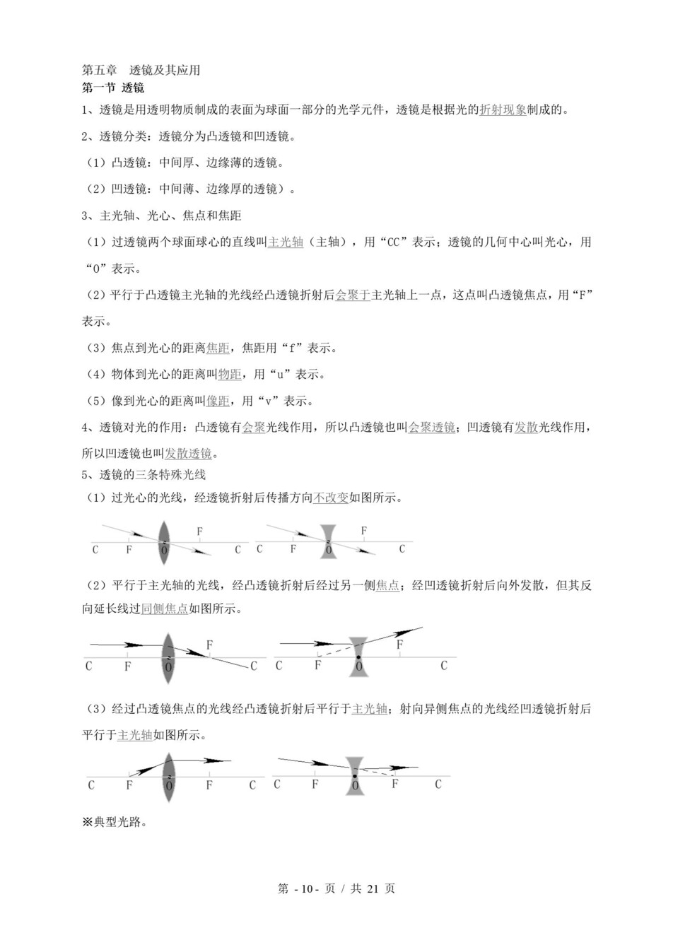 初中物理-八上人教版期末考点梳理新教材初二上复习试卷插图初中考点专项3