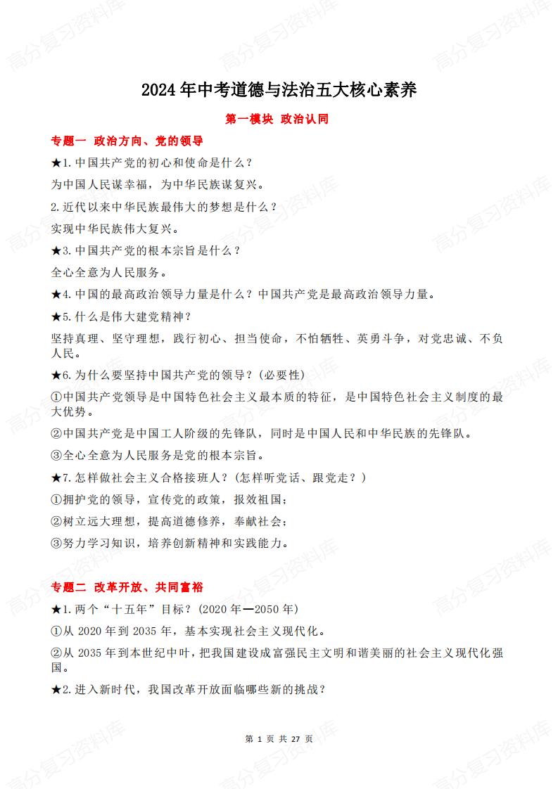 初中道法-中考道德与法治五大核心素养-言心吖资料库