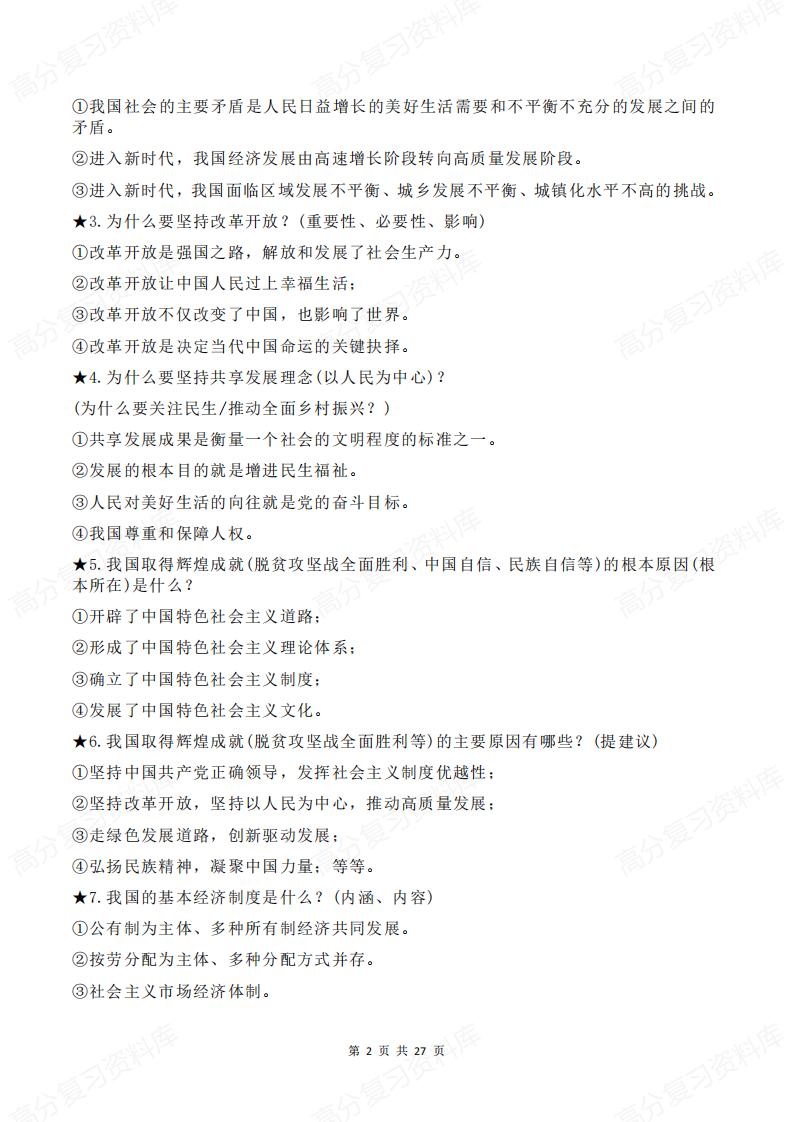 初中道法-中考道德与法治五大核心素养插图初中道法1