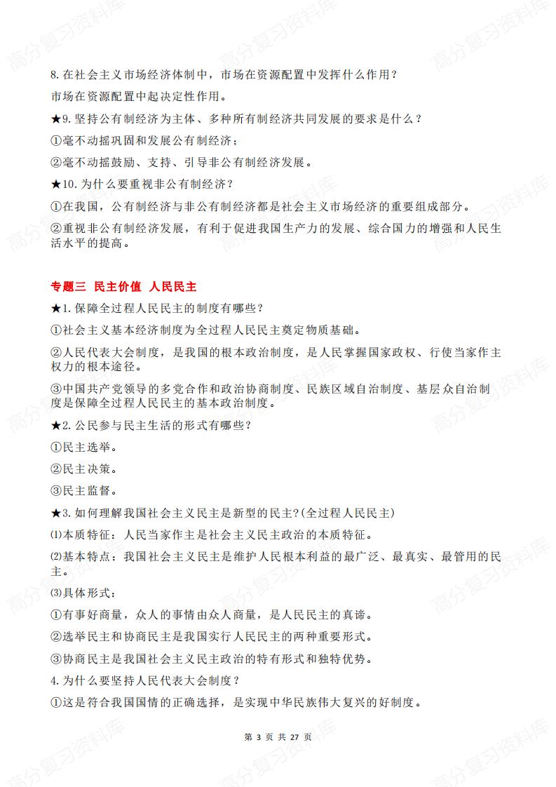 初中道法-中考道德与法治五大核心素养插图初中道法2