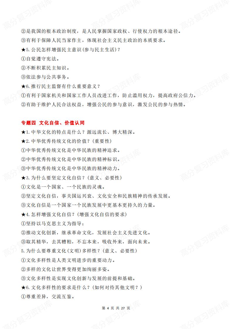 初中道法-中考道德与法治五大核心素养插图初中道法3