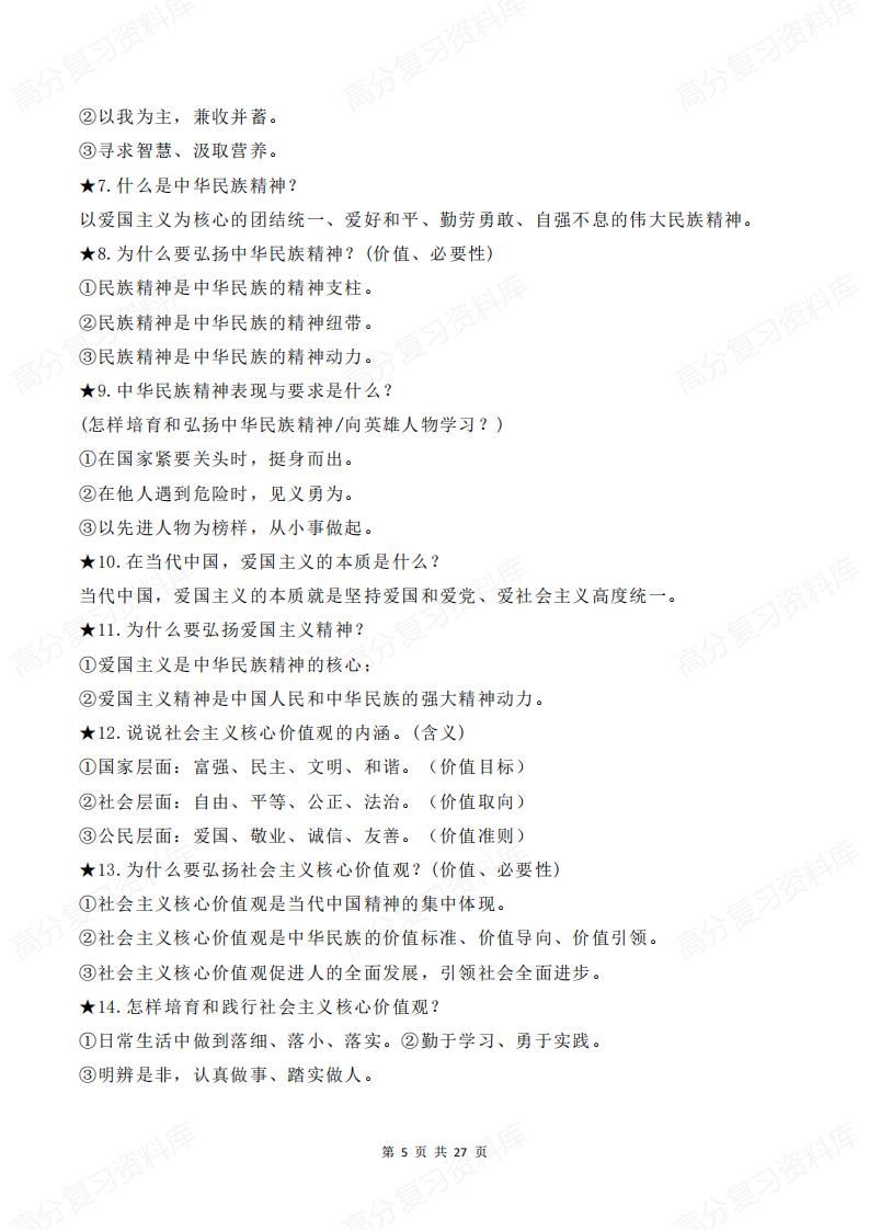 初中道法-中考道德与法治五大核心素养插图初中道法4