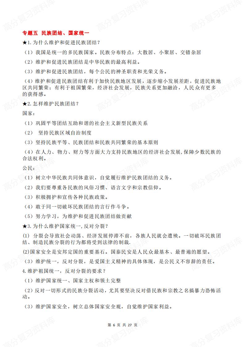 初中道法-中考道德与法治五大核心素养插图初中道法5