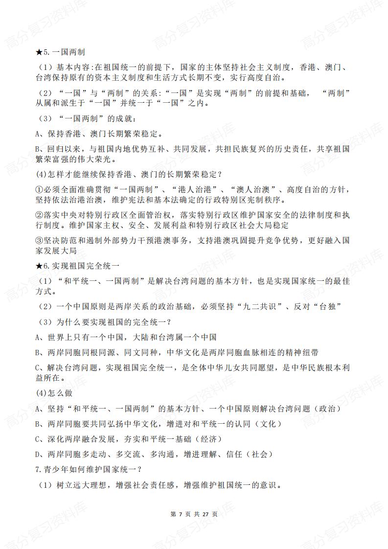 初中道法-中考道德与法治五大核心素养插图初中道法6