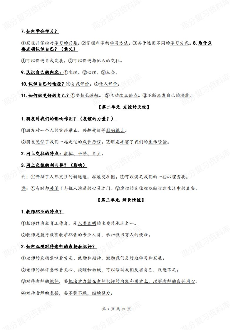 初中道法-中考道德与法治全六册重点+难点+考点大全插图初中道法1