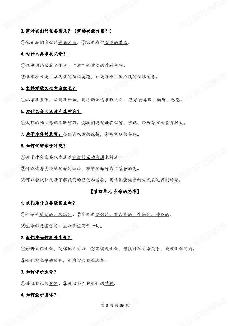 初中道法-中考道德与法治全六册重点+难点+考点大全插图初中道法2