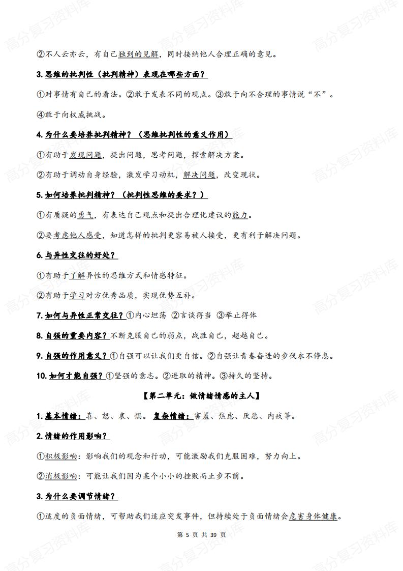 初中道法-中考道德与法治全六册重点+难点+考点大全插图初中道法4