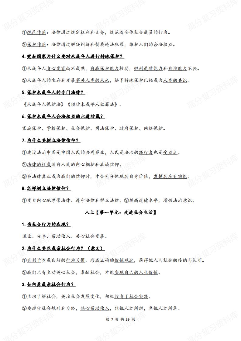 初中道法-中考道德与法治全六册重点+难点+考点大全插图初中道法6