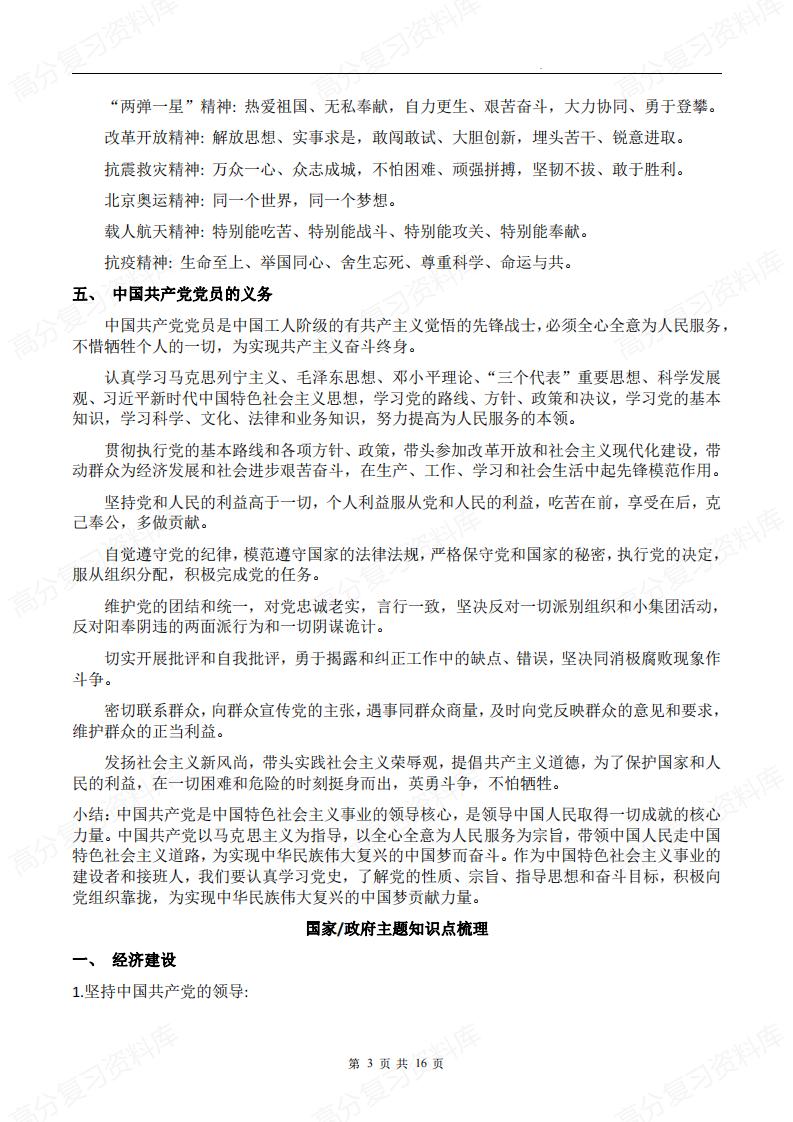 初中道法-中考三轮道德与法治复习+提分必背知识点（按主体分类）插图初中道法2