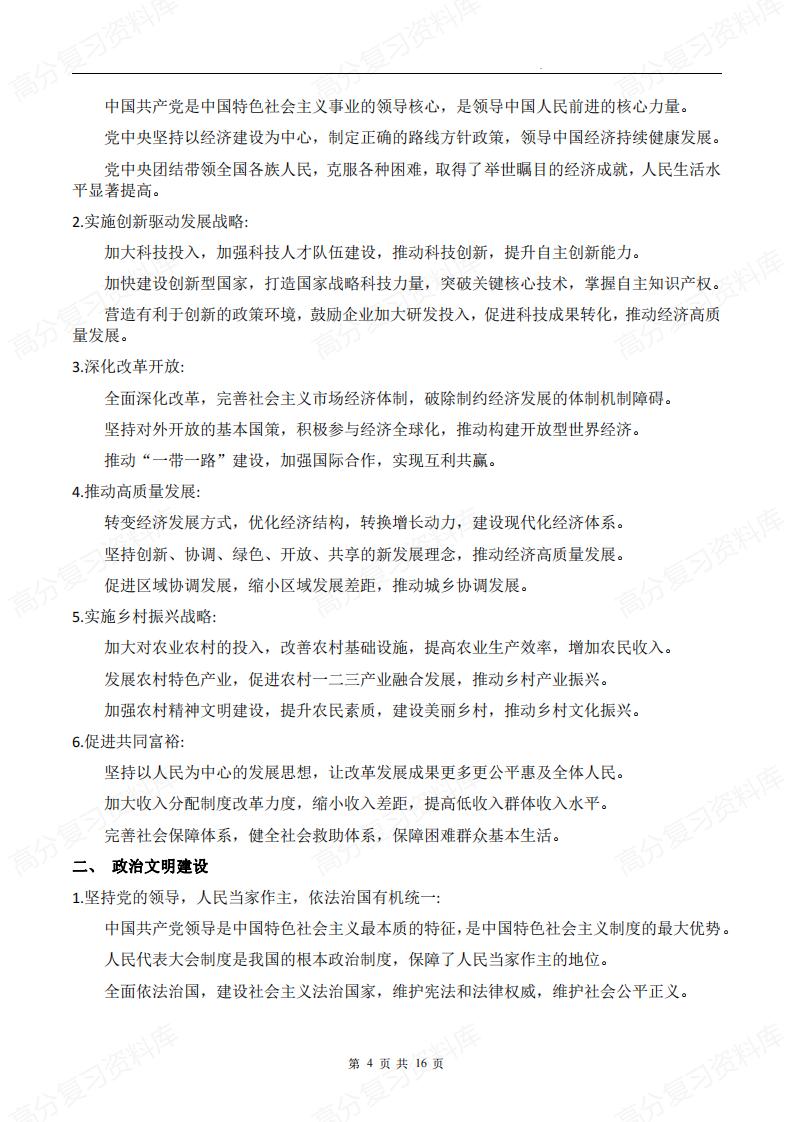 初中道法-中考三轮道德与法治复习+提分必背知识点（按主体分类）插图初中道法3