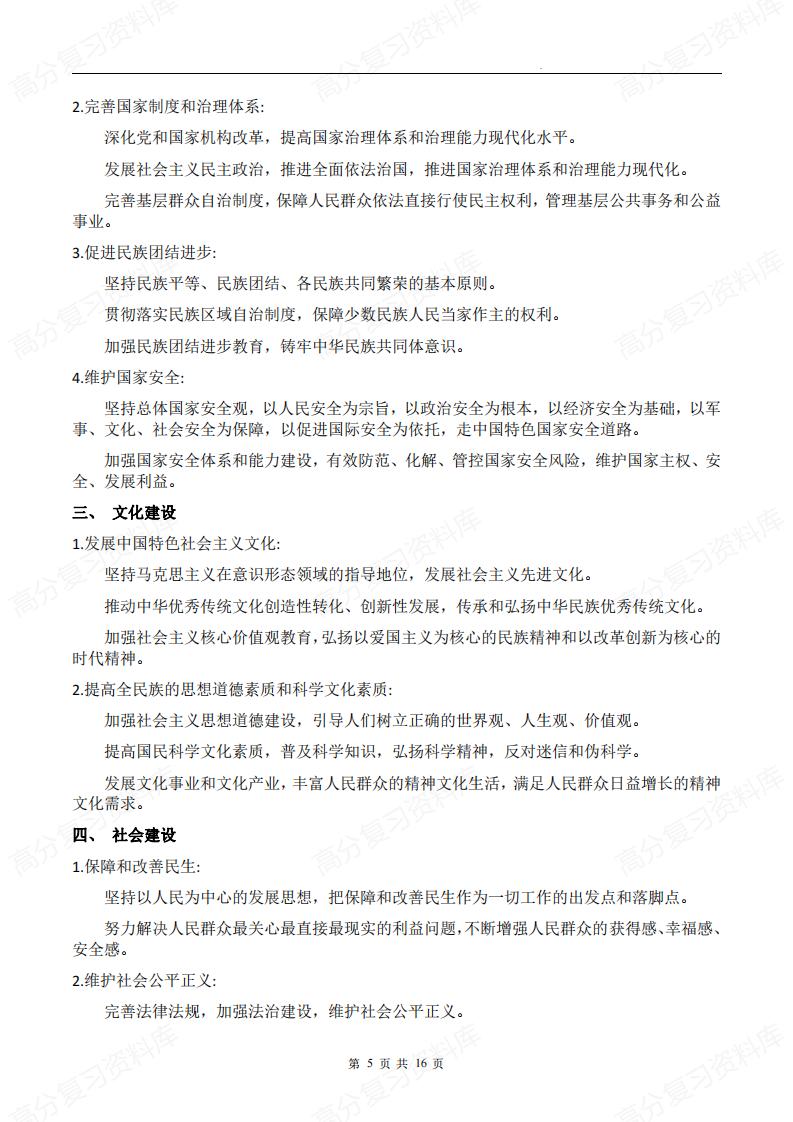 初中道法-中考三轮道德与法治复习+提分必背知识点（按主体分类）插图初中道法4