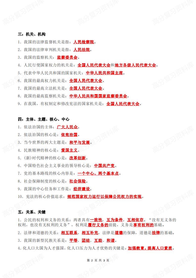 初中道法-中考道法复习关键词归类记忆插图初中道法1