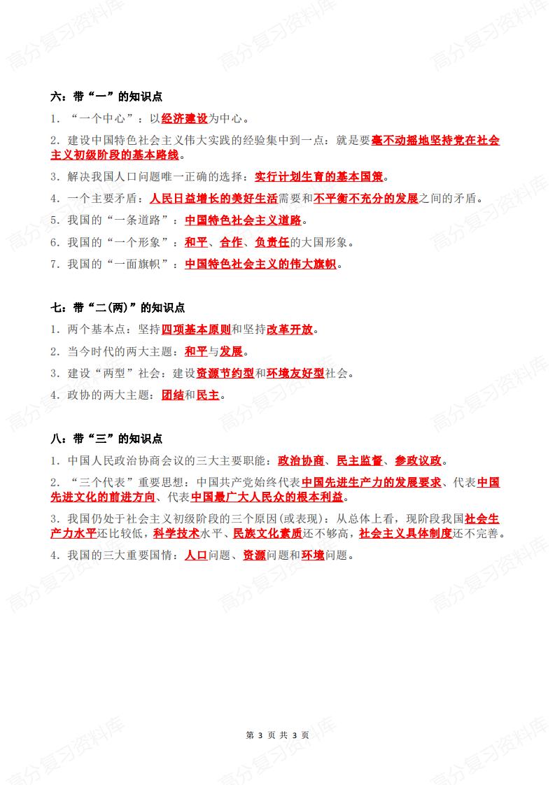 初中道法-中考道法复习关键词归类记忆插图初中道法2