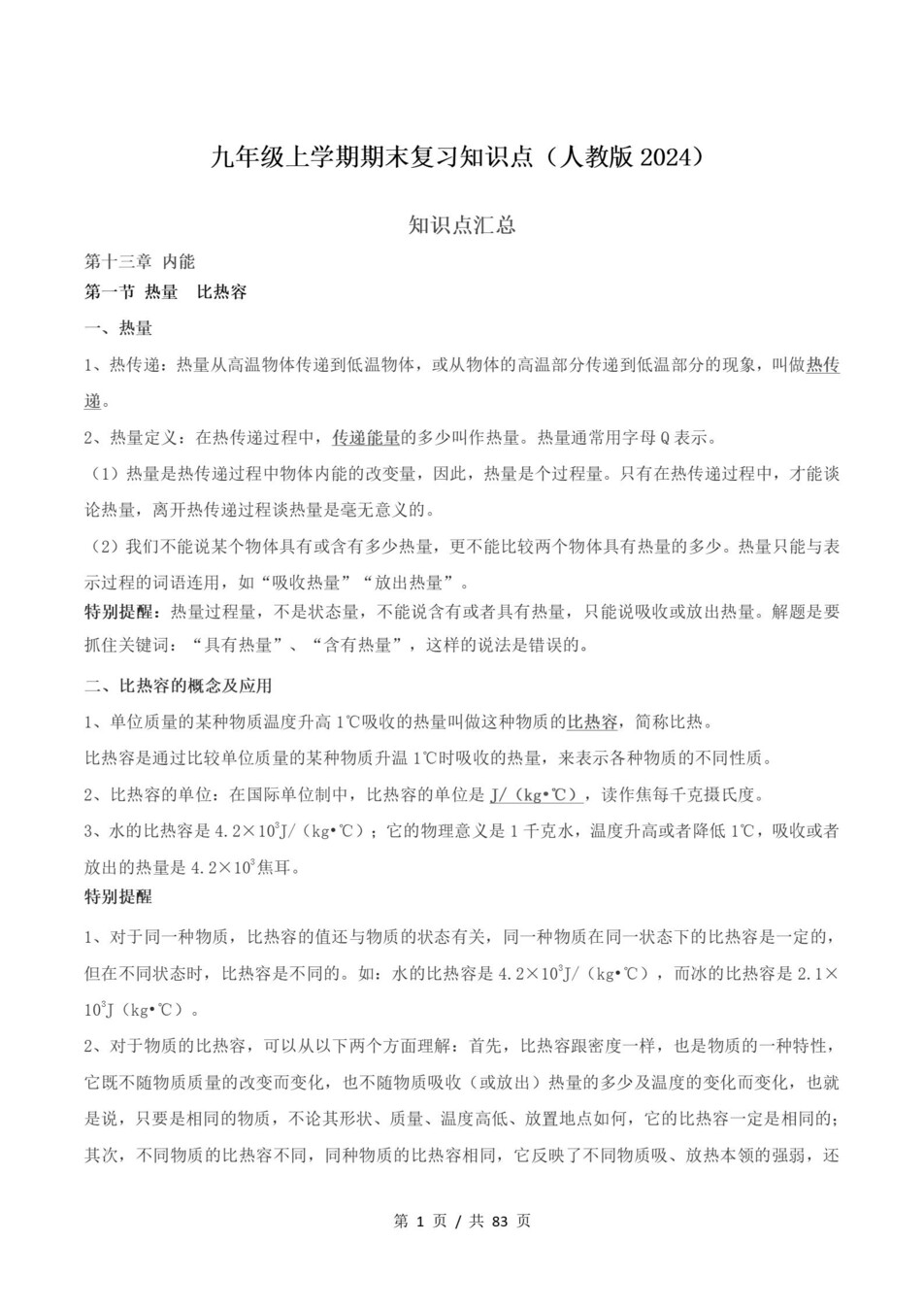 初中物理-九上人教版期末考点清单新教材初三上复习试卷插图初中考点专项1