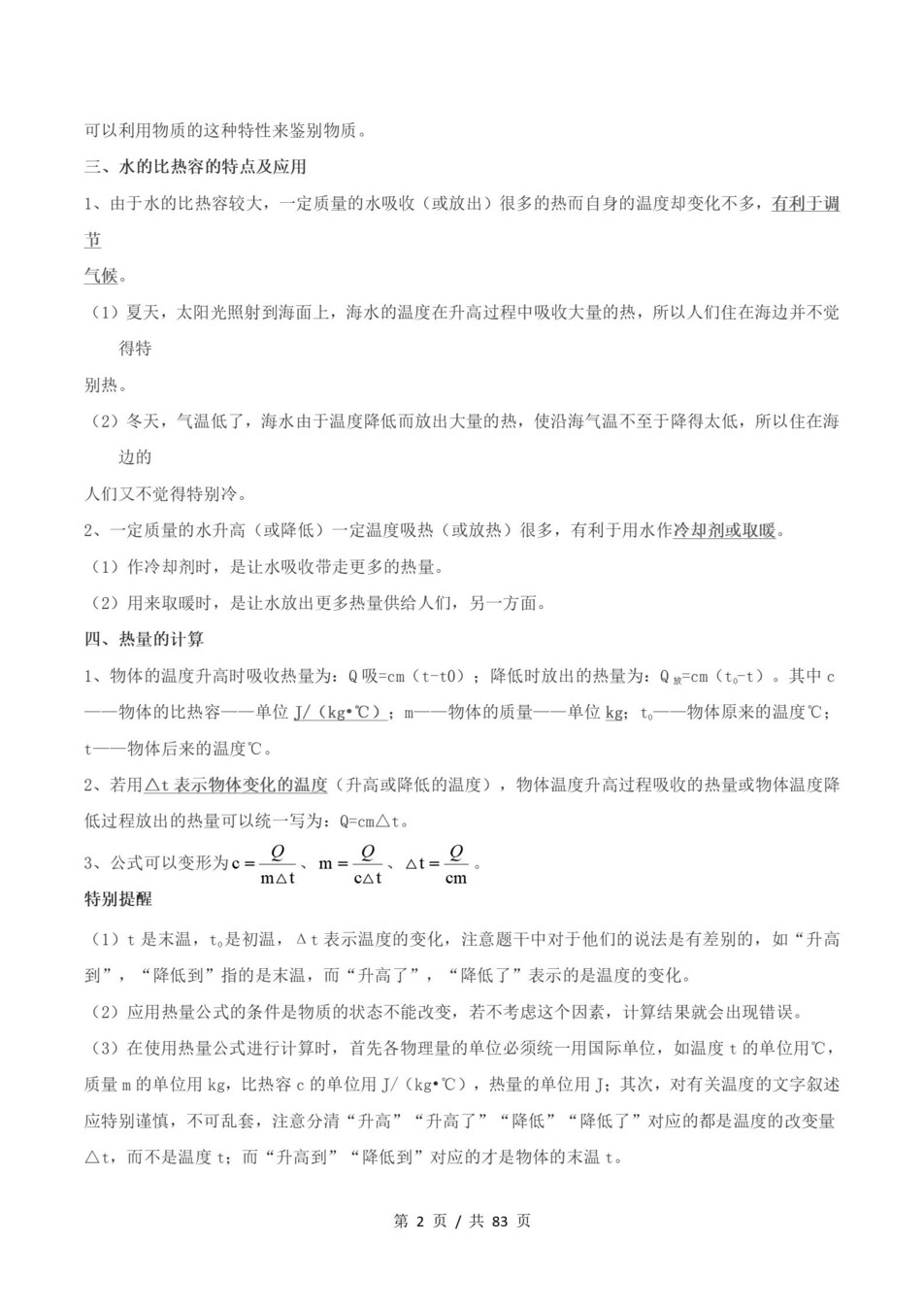 初中物理-九上人教版期末考点清单新教材初三上复习试卷插图初中考点专项2