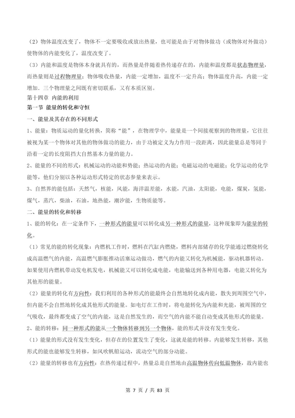 初中物理-九上人教版期末考点清单新教材初三上复习试卷插图初中考点专项3