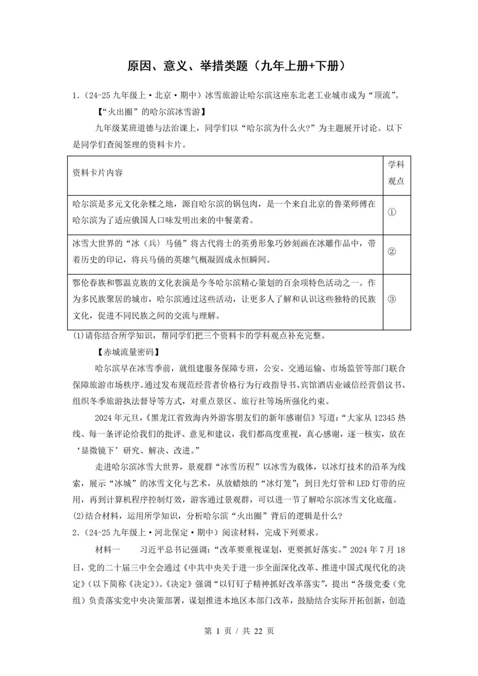 初中道法-九上统编版期末考点清单新版初三上复习试卷插图初中考点专项7