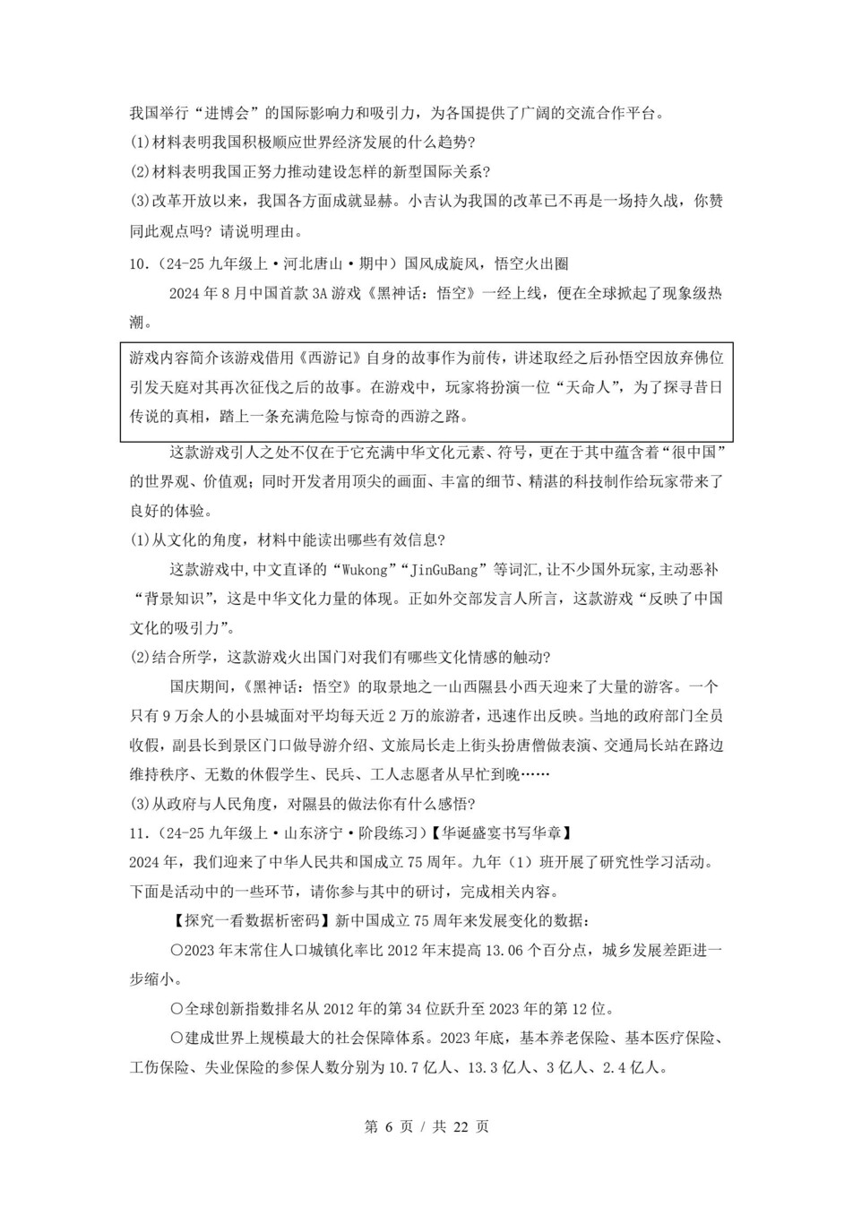 初中道法-九上统编版期末考点清单新版初三上复习试卷插图初中考点专项8