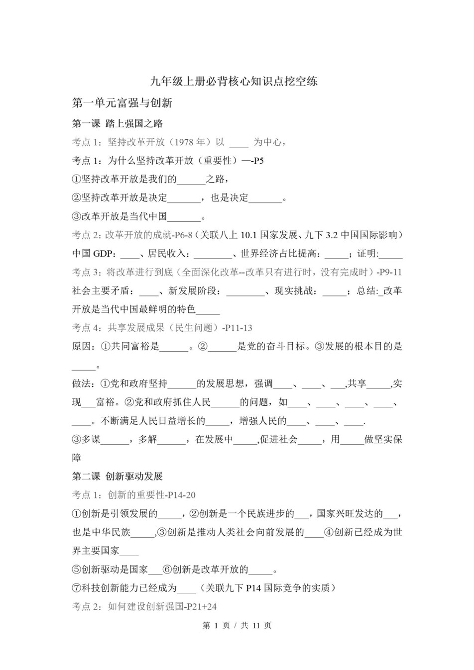 初中道法-九上统编版期末考点清单新版初三上复习试卷插图初中考点专项1