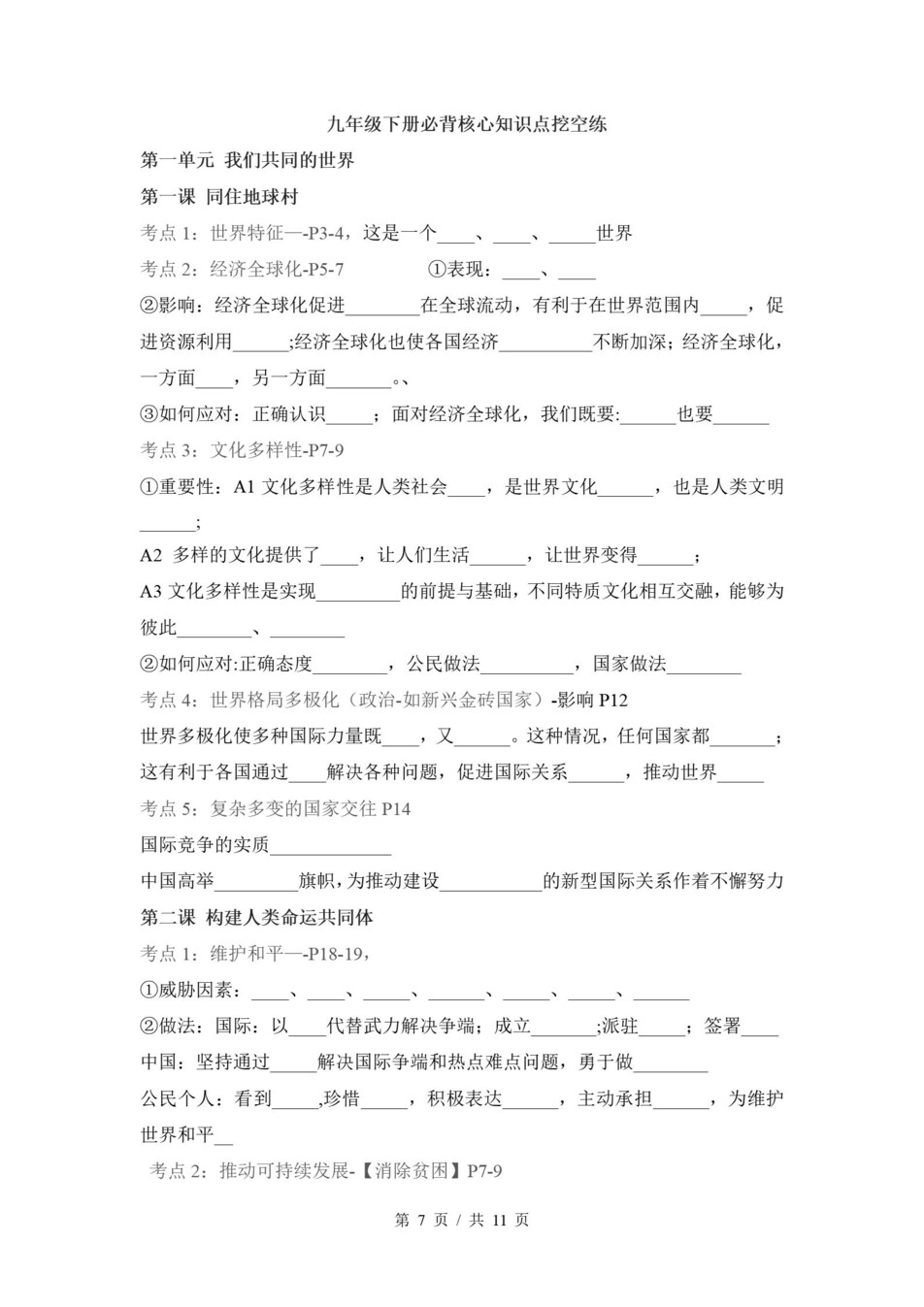 初中道法-九上统编版期末考点清单新版初三上复习试卷插图初中考点专项3