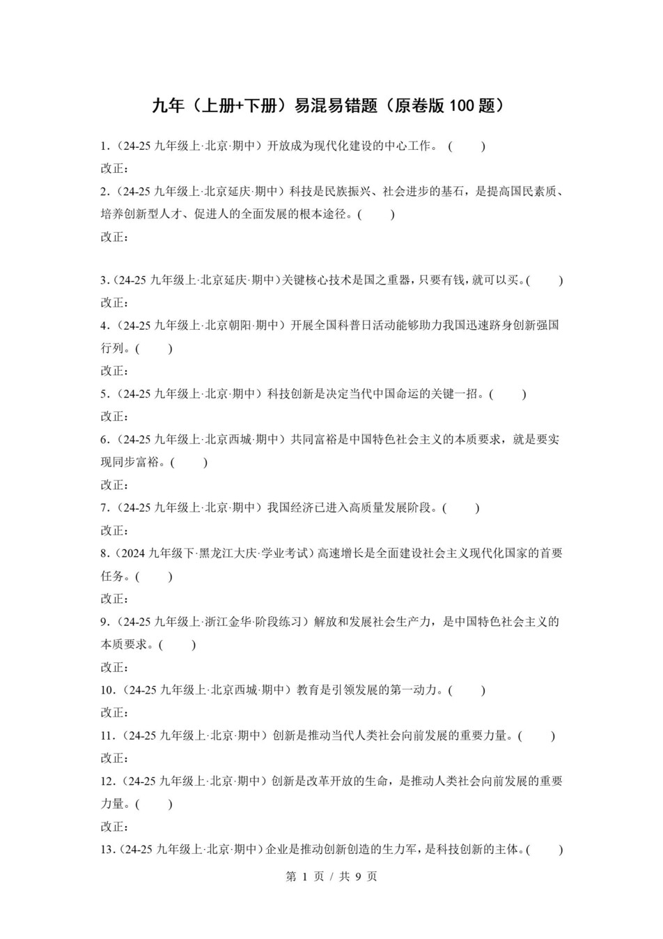 初中道法-九上统编版期末考点清单新版初三上复习试卷插图初中考点专项4