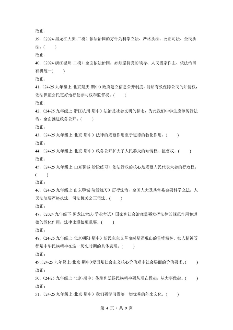 初中道法-九上统编版期末考点清单新版初三上复习试卷插图初中考点专项5