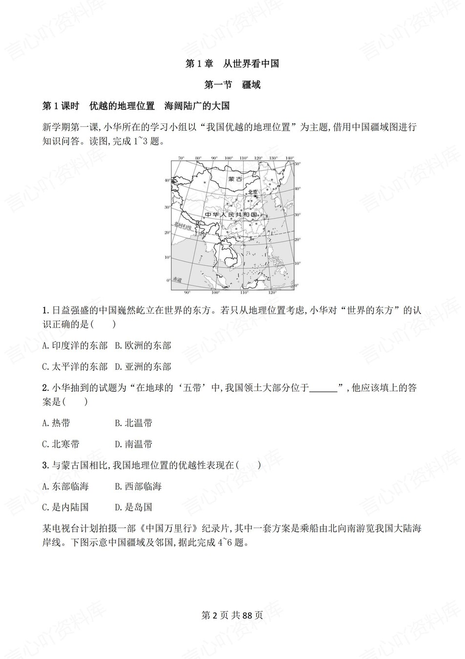 初中地理-八年级上人教版1-5单元练习测试答案插图初中地理1