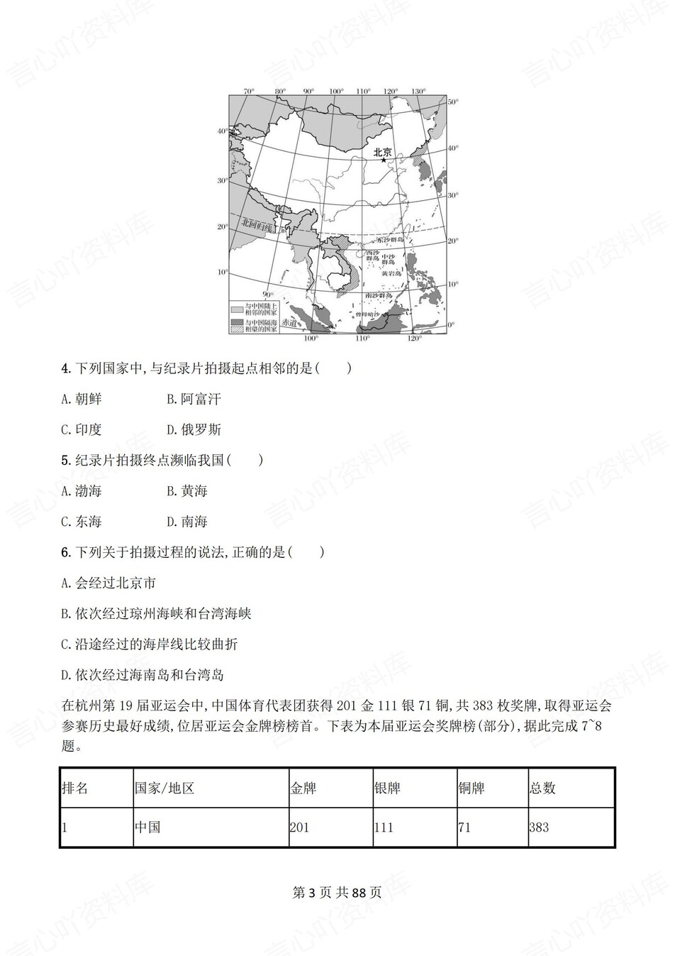 初中地理-八年级上人教版1-5单元练习测试答案插图初中地理2