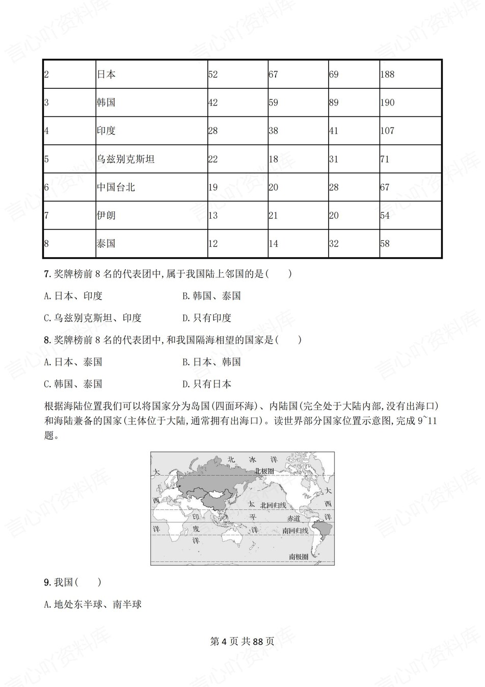 初中地理-八年级上人教版1-5单元练习测试答案插图初中地理3